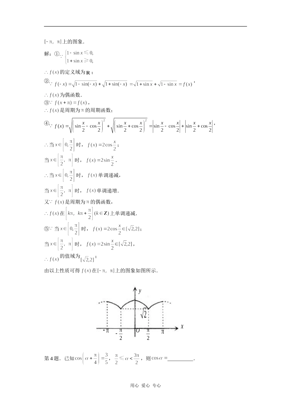 高中数学④总复习同步练习第四部分_第2页