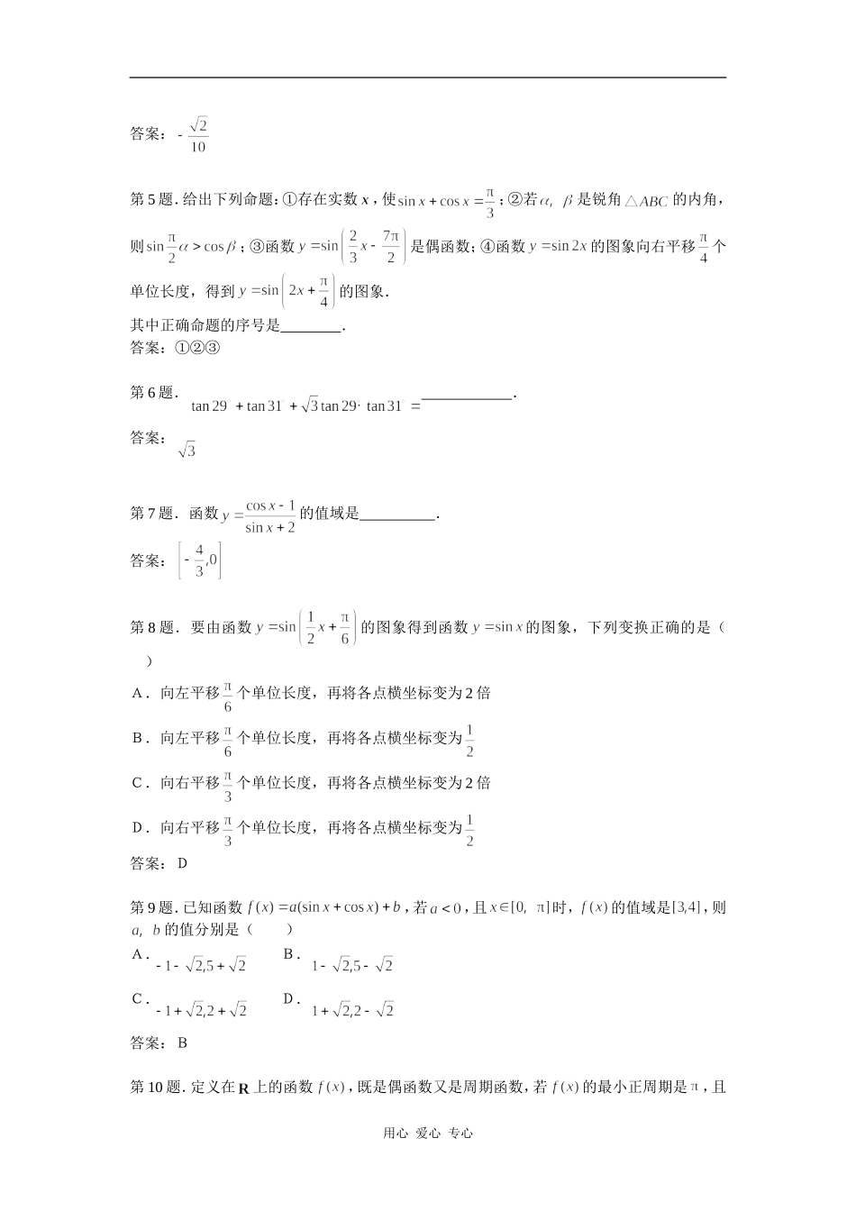 高中数学④总复习同步练习第四部分_第3页