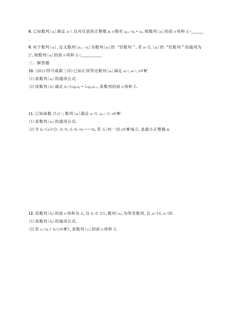 高优指导高考数学二轮复习 专题能力训练11 数列求和及综合应用 文-人教版高三全册数学试题_第2页