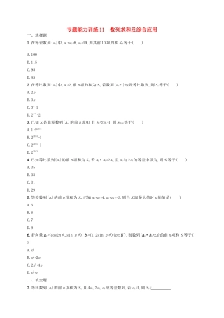 高优指导高考数学二轮复习 专题能力训练11 数列求和及综合应用 文-人教版高三全册数学试题