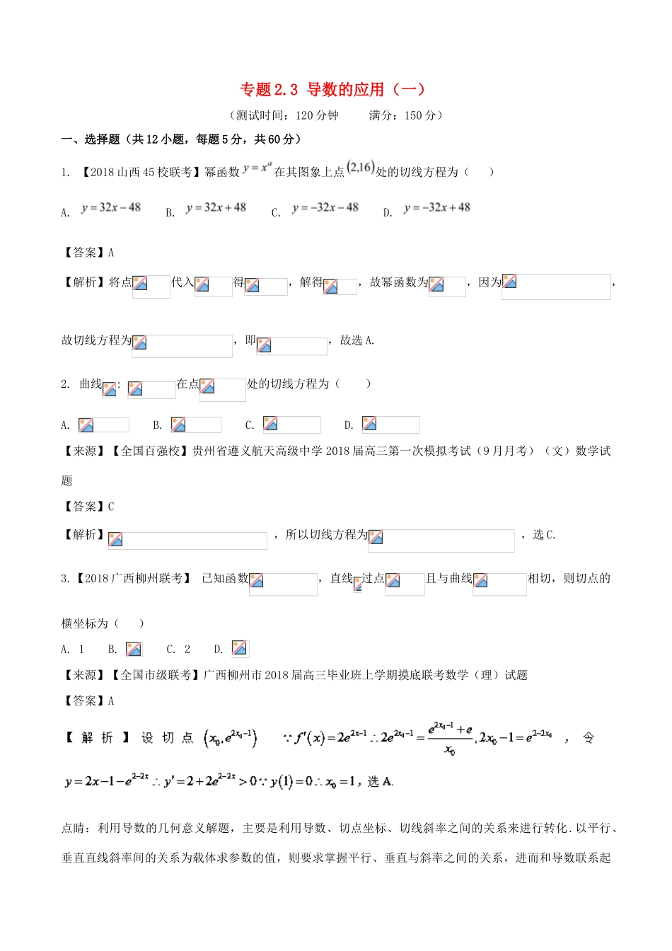 高考数学 专题2.3 导数的应用（一）同步单元双基双测（A卷）理-人教版高三全册数学试题_第1页