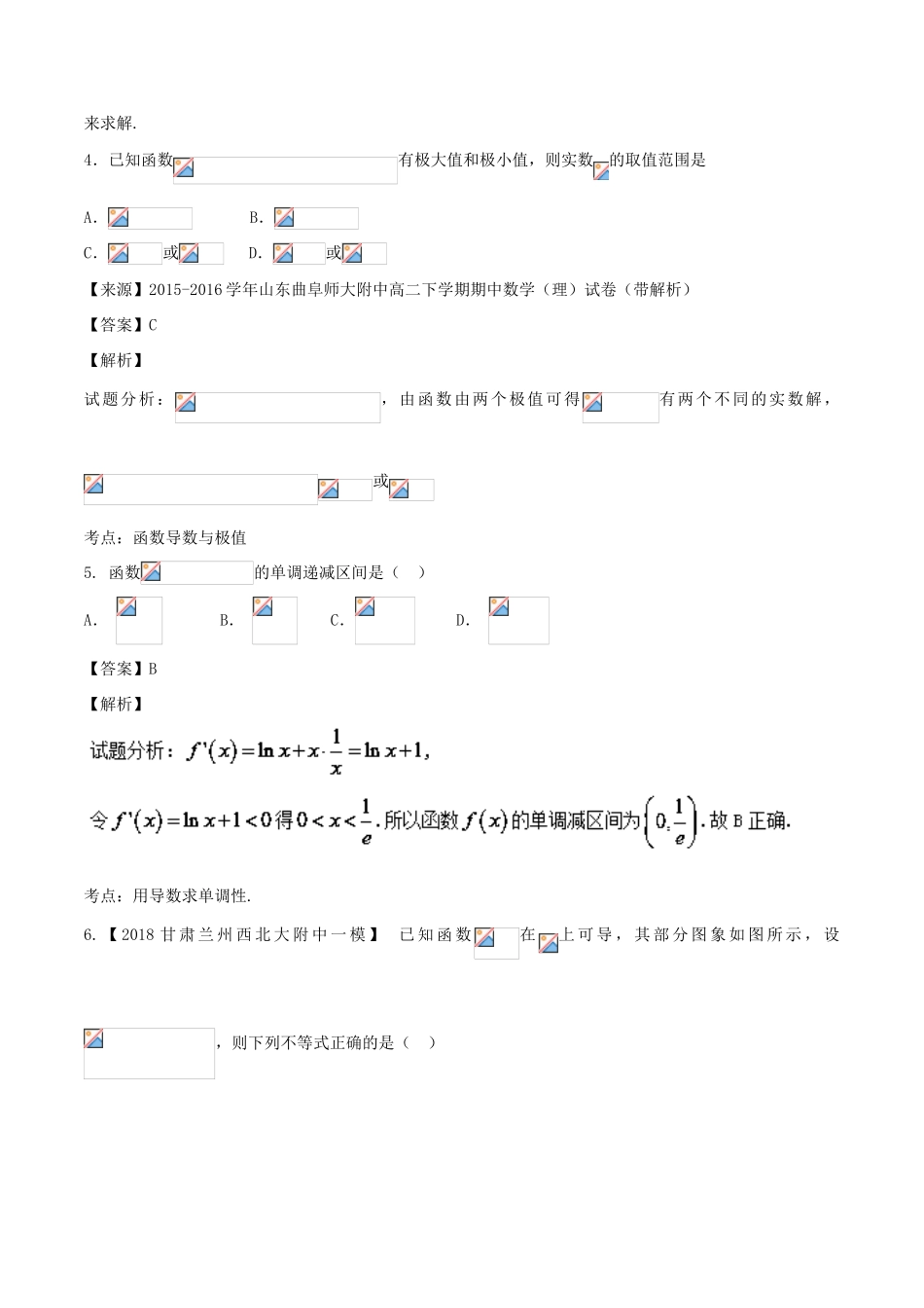 高考数学 专题2.3 导数的应用（一）同步单元双基双测（A卷）理-人教版高三全册数学试题_第2页
