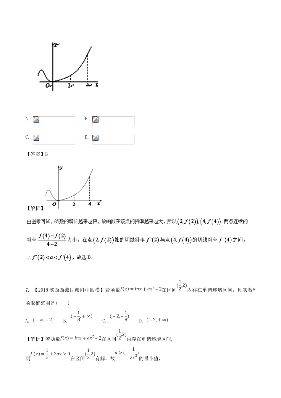 高考数学 专题2.3 导数的应用（一）同步单元双基双测（A卷）理-人教版高三全册数学试题_第3页