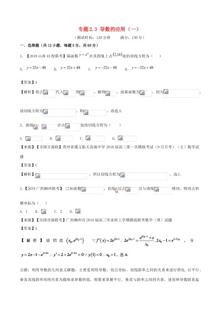 高考数学 专题2.3 导数的应用（一）同步单元双基双测（A卷）理-人教版高三全册数学试题