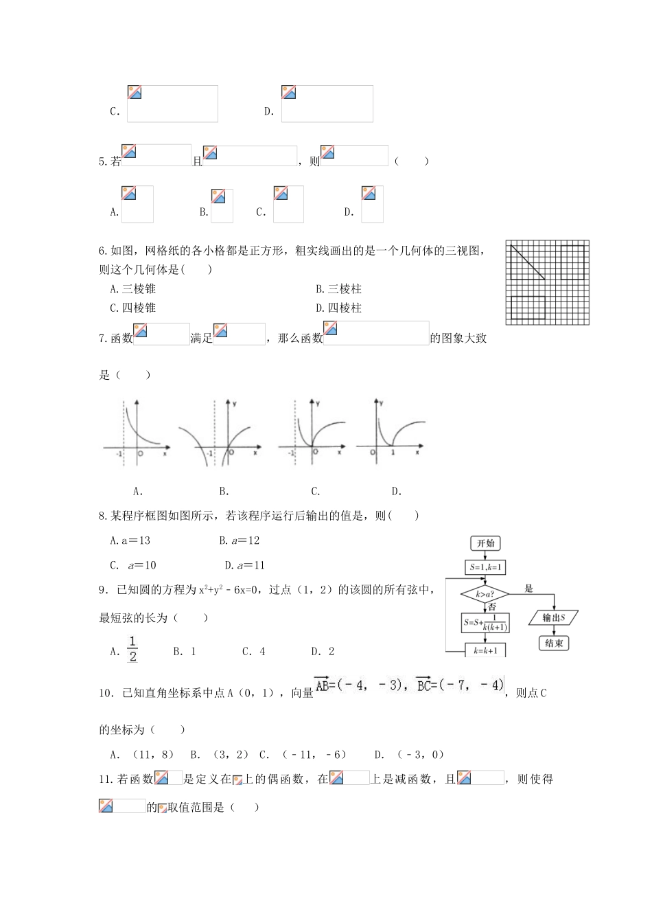 四川省成都经济技术开发区高三数学10月月考试题 文-人教版高三全册数学试题_第2页