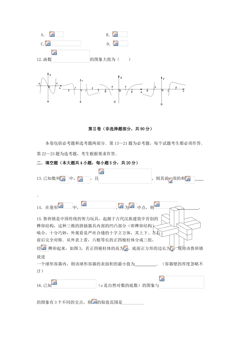 四川省成都经济技术开发区高三数学10月月考试题 文-人教版高三全册数学试题_第3页