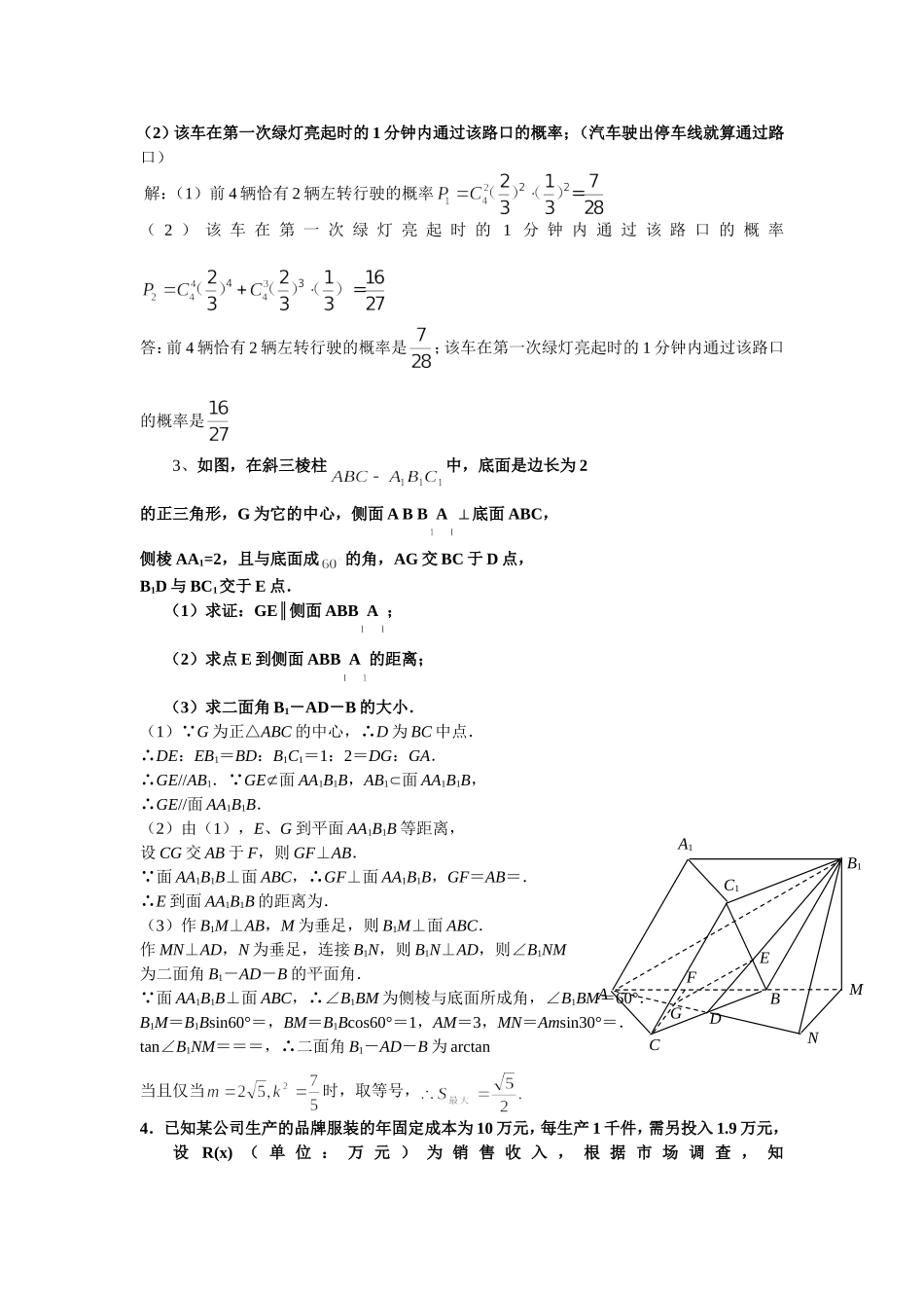 高考前一周值得关注的几道好题_第2页