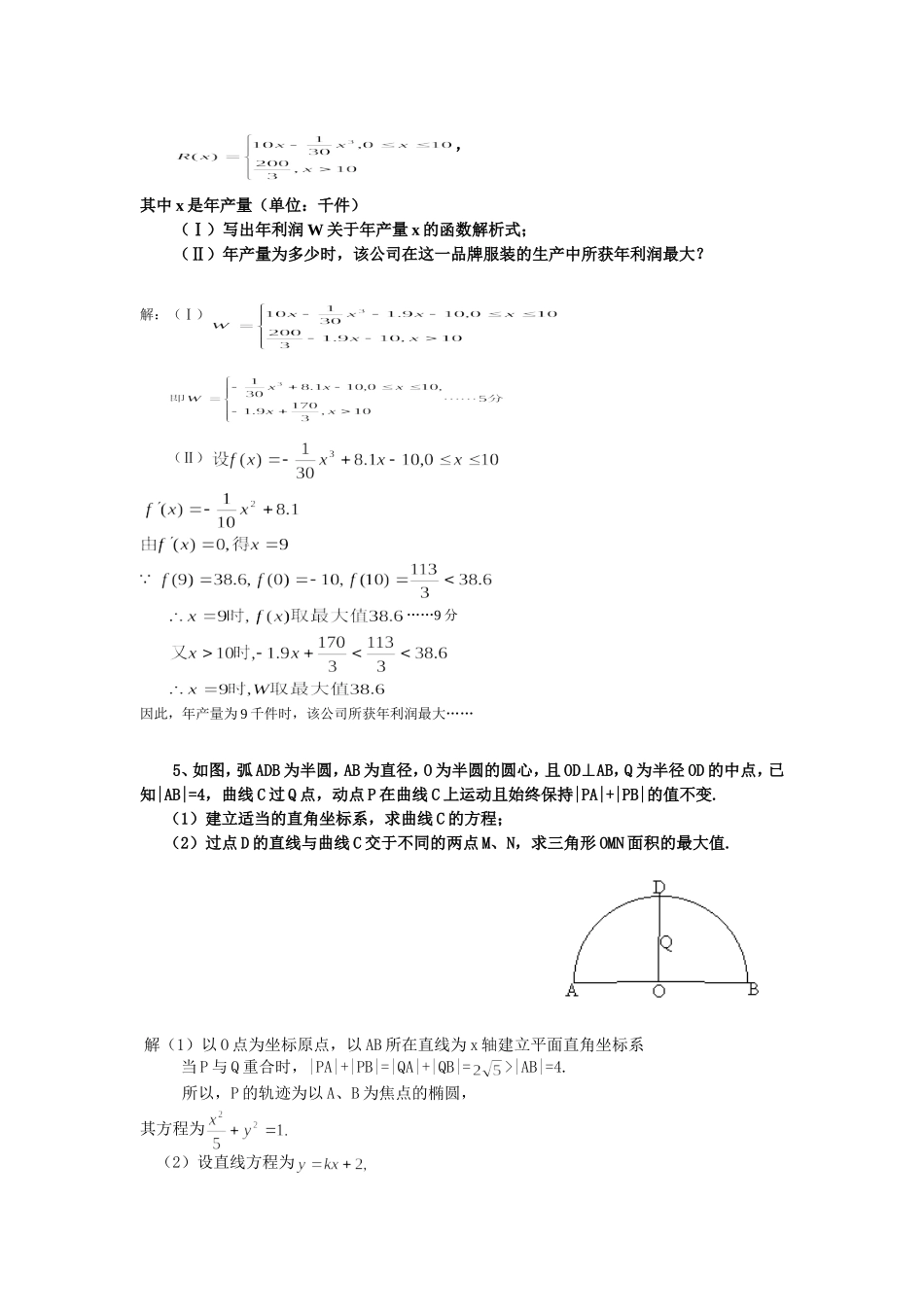 高考前一周值得关注的几道好题_第3页
