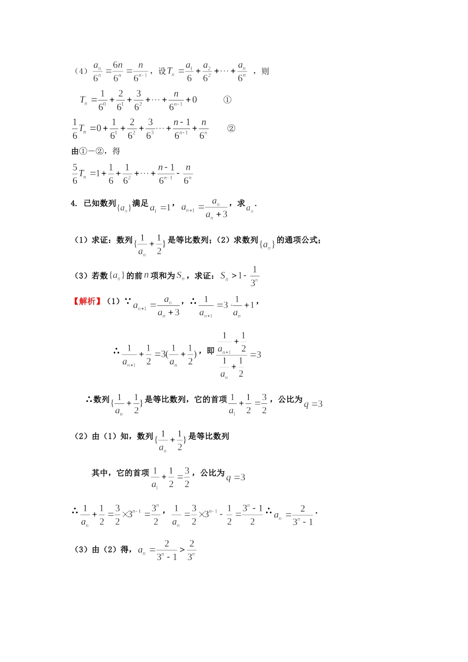 高考数学 大题小练4 立体几何及数列-人教版高三全册数学试题_第3页