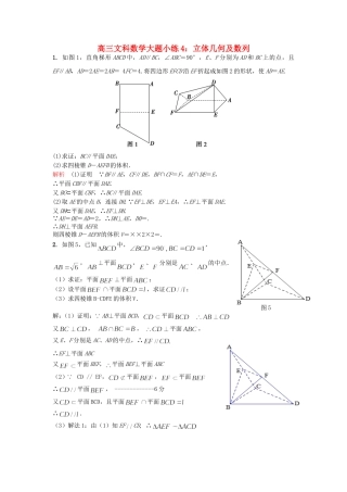 高考数学 大题小练4 立体几何及数列-人教版高三全册数学试题