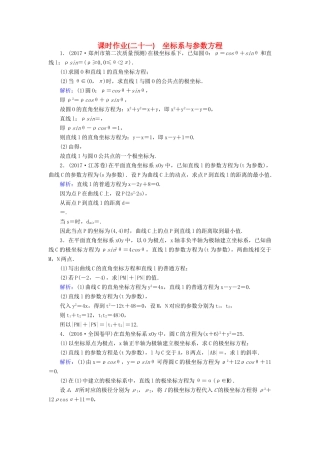 高考数学二轮复习 专题八 选考部分 课时作业（二十一）坐标系与参数方程 理-人教版高三全册数学试题