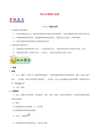 高考数学 考点一遍过 专题48 推理与证明 文-人教版高三全册数学试题