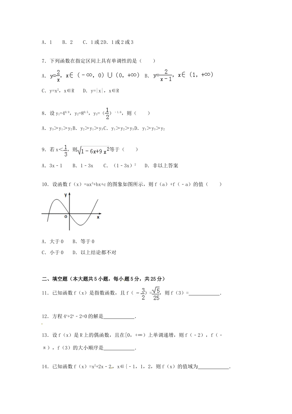 山东省济宁市梁山一中高一数学上学期10月月考试卷（含解析）-人教版高一全册数学试题_第2页