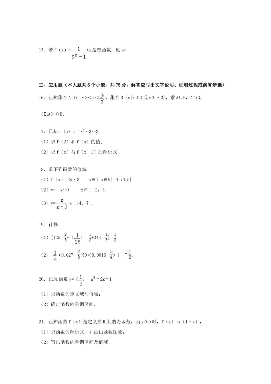 山东省济宁市梁山一中高一数学上学期10月月考试卷（含解析）-人教版高一全册数学试题_第3页