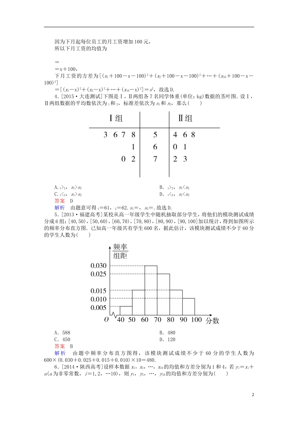 高考数学一轮复习 第九章 统计、统计案例及算法初步 9.2 用样本估计总体练习 理-人教版高三全册数学试题_第2页