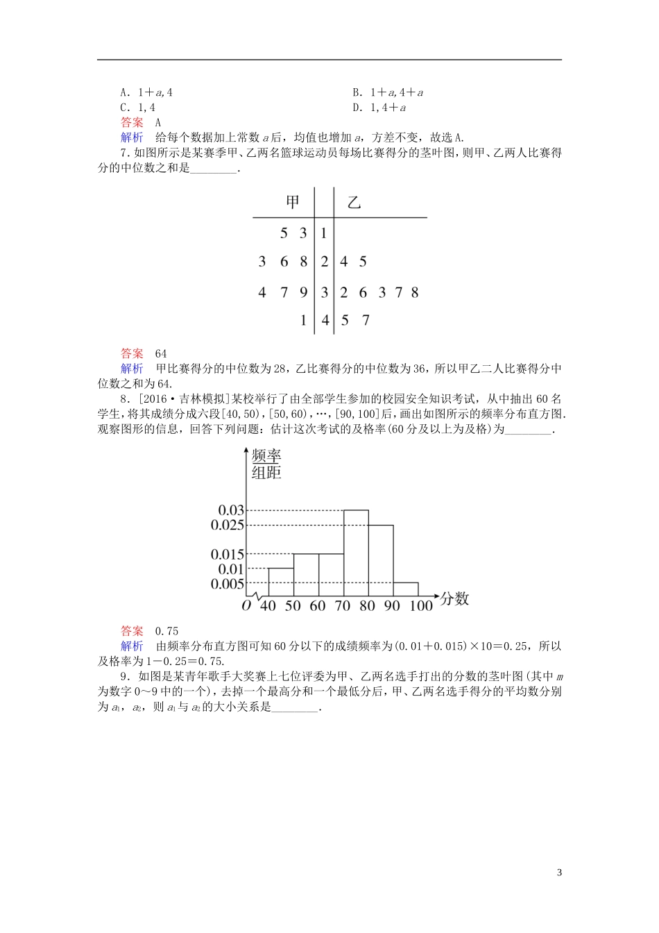 高考数学一轮复习 第九章 统计、统计案例及算法初步 9.2 用样本估计总体练习 理-人教版高三全册数学试题_第3页