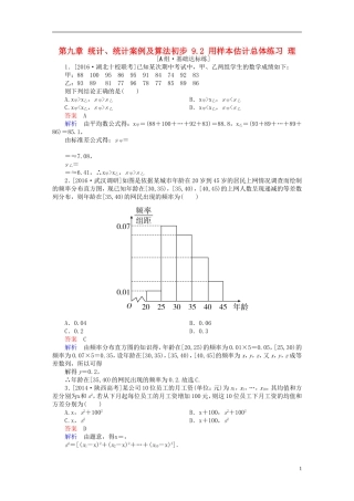 高考数学一轮复习 第九章 统计、统计案例及算法初步 9.2 用样本估计总体练习 理-人教版高三全册数学试题