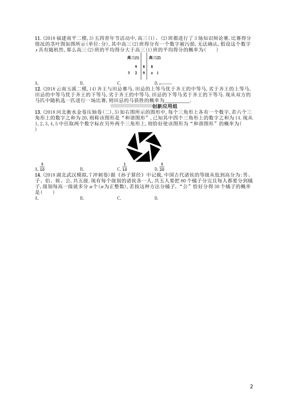 高考数学一轮复习 第十一章 概率 课时规范练52 古典概型 文 北师大版-北师大版高三全册数学试题_第2页