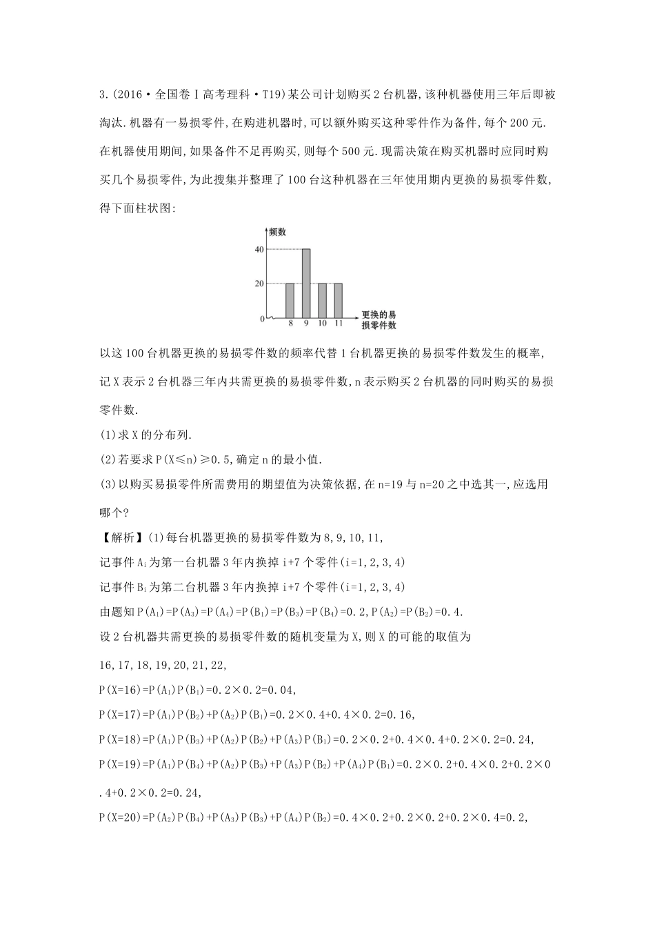 高中数学 考点43 离散型随机变量及其分布列、离散型随机变量的均值与方差（含高考试题）新人教A版-新人教A版高三全册数学试题_第2页