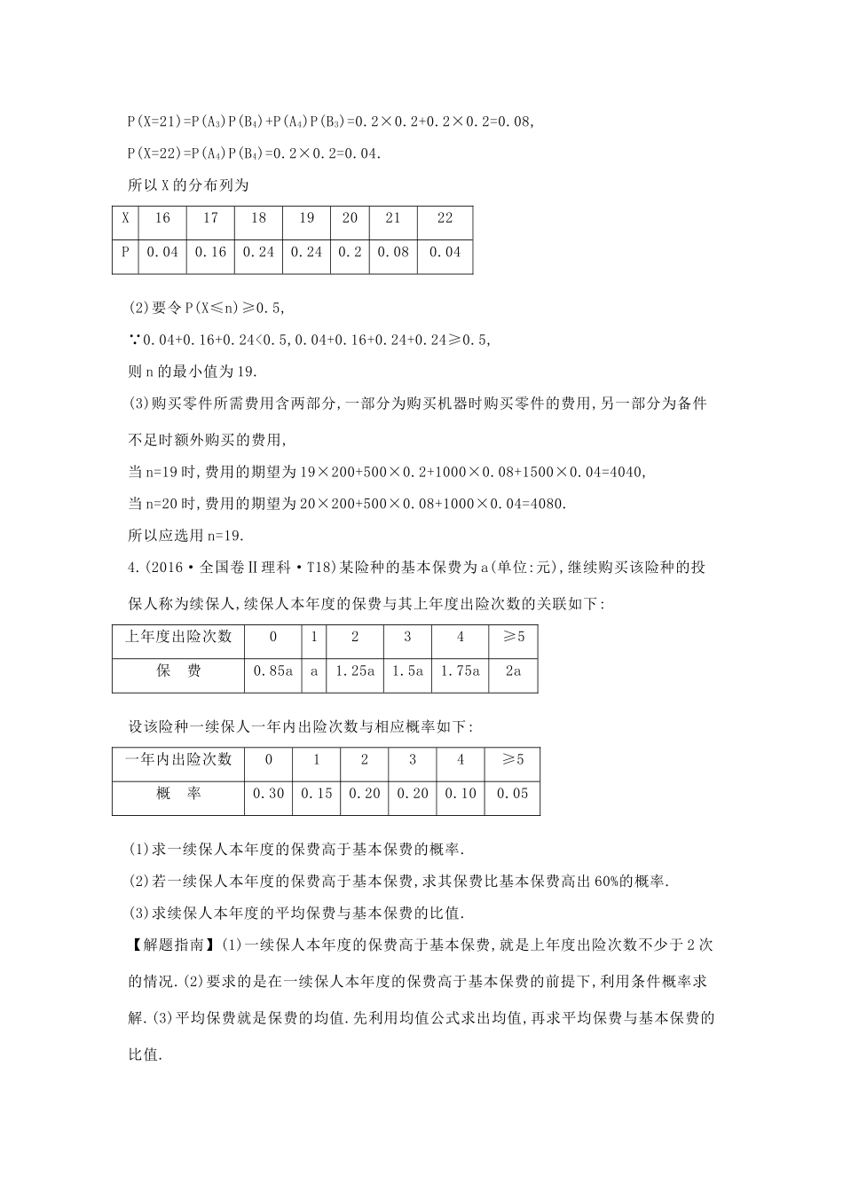 高中数学 考点43 离散型随机变量及其分布列、离散型随机变量的均值与方差（含高考试题）新人教A版-新人教A版高三全册数学试题_第3页