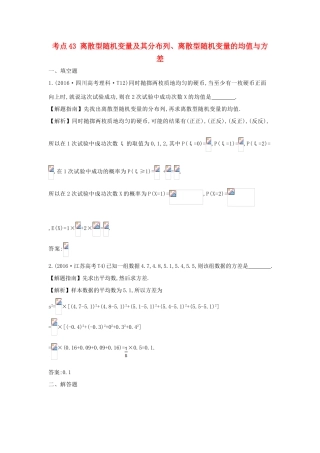 高中数学 考点43 离散型随机变量及其分布列、离散型随机变量的均值与方差（含高考试题）新人教A版-新人教A版高三全册数学试题