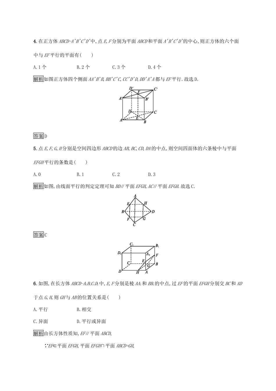 高中数学 第十一章 立体几何初步 11.3.2 直线与平面平行练习 新人教B版必修第四册-新人教B版高一第四册数学试题_第2页