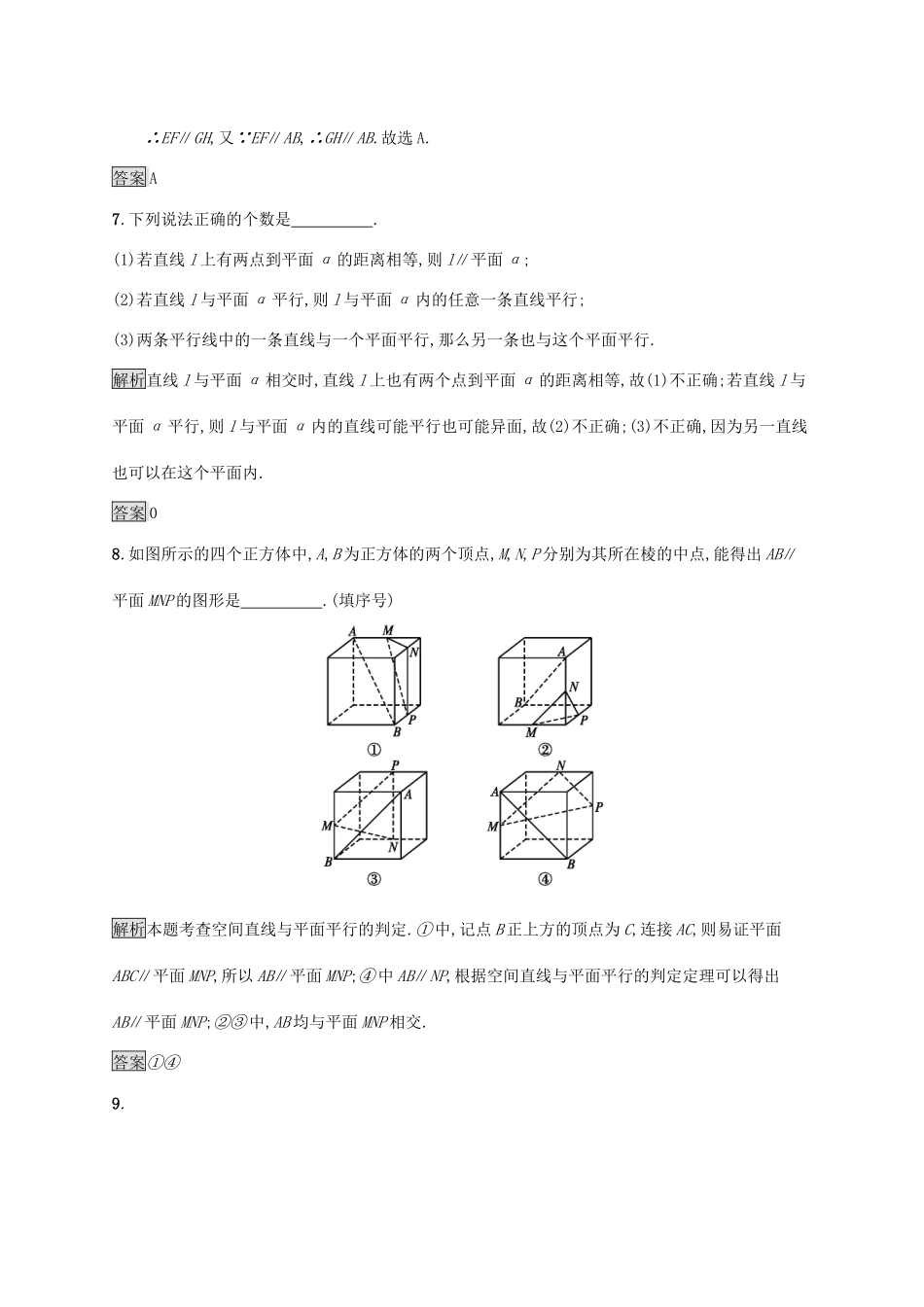 高中数学 第十一章 立体几何初步 11.3.2 直线与平面平行练习 新人教B版必修第四册-新人教B版高一第四册数学试题_第3页