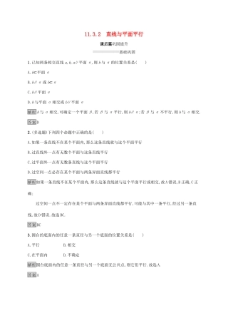 高中数学 第十一章 立体几何初步 11.3.2 直线与平面平行练习 新人教B版必修第四册-新人教B版高一第四册数学试题