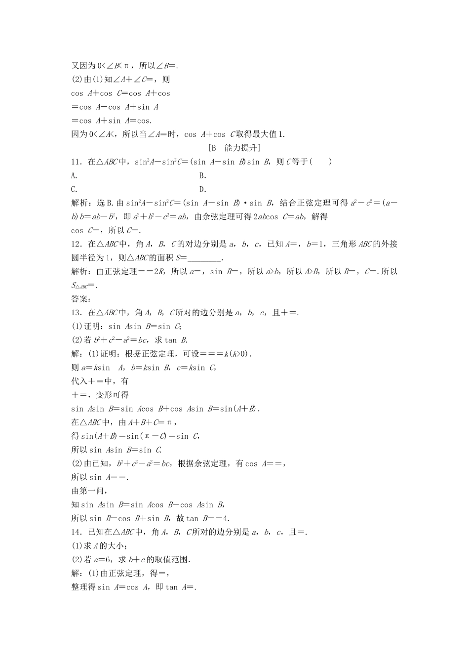 高中数学 第二章 解三角形 2.1 正弦定理与余弦定理 2.1.3 正弦定理和余弦定理习题课达标练习 北师大版必修5-北师大版高一必修5数学试题_第3页