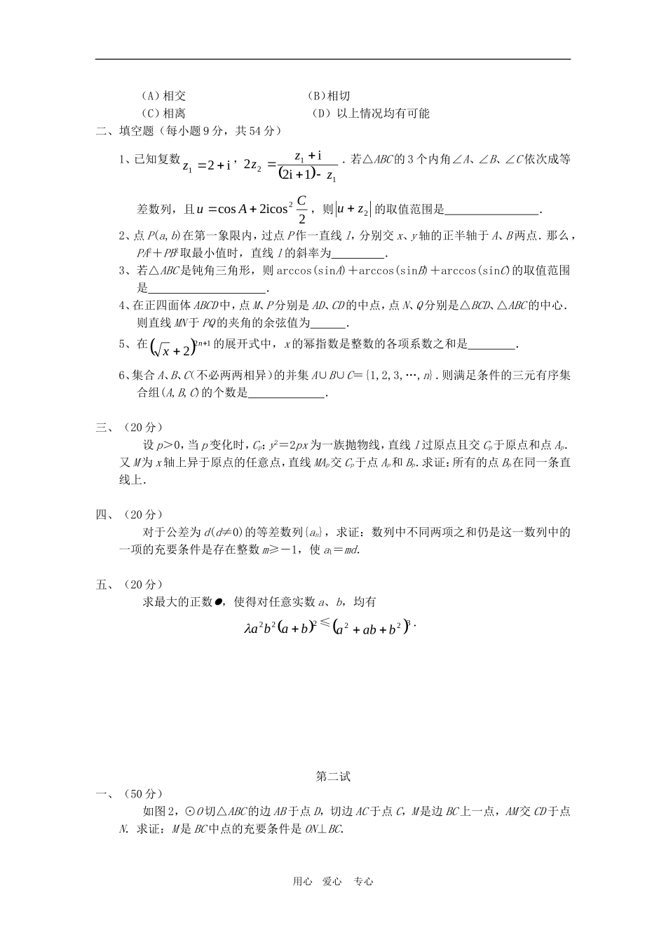 全国高三数学联赛模拟试题2_第2页