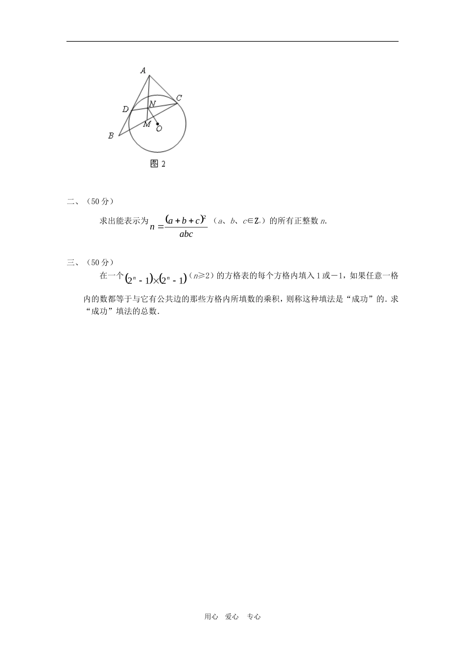 全国高三数学联赛模拟试题2_第3页