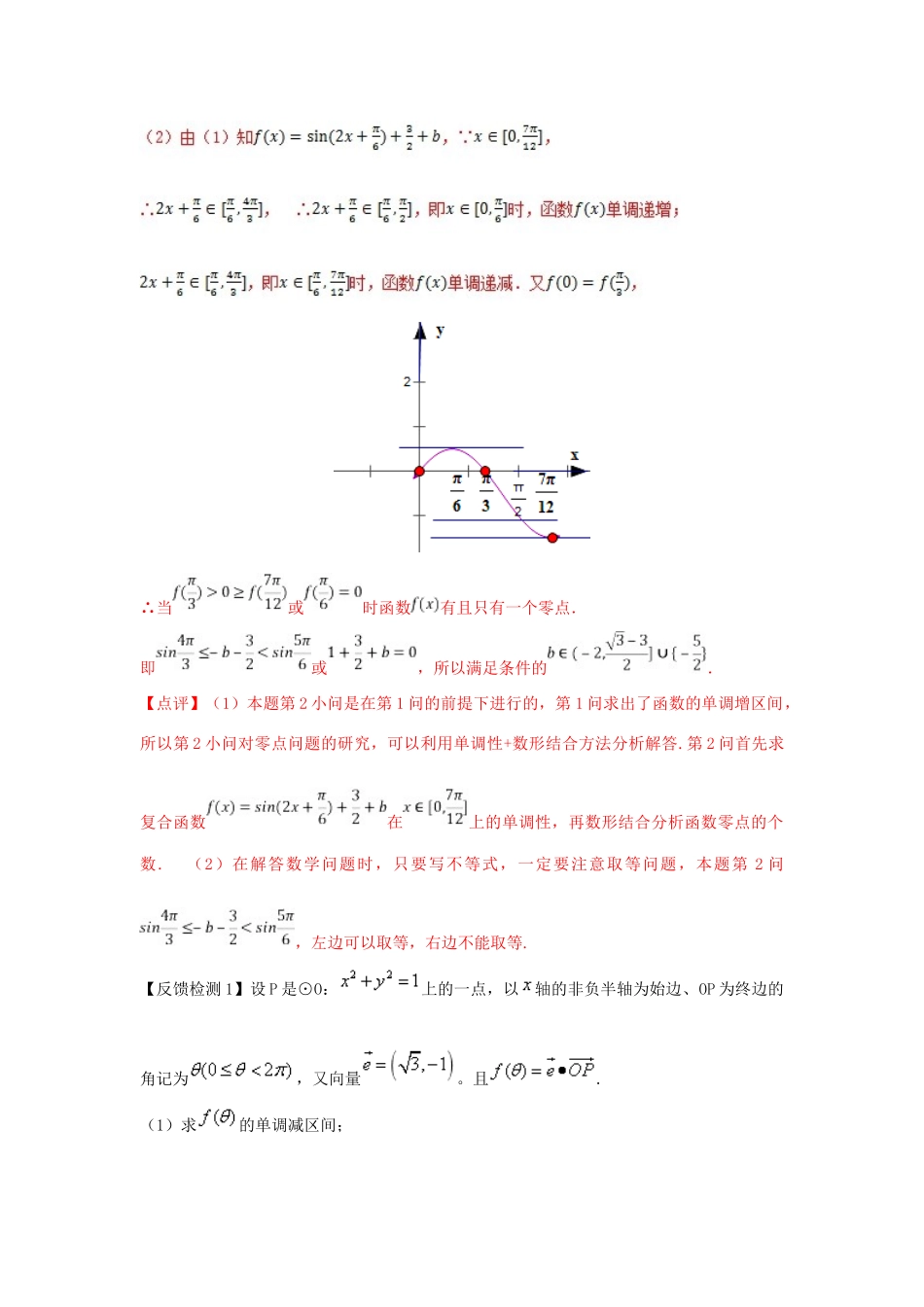 高考数学 热点难点突破技巧 第09讲 三角函数的零点问题的处理-人教版高三全册数学试题_第2页