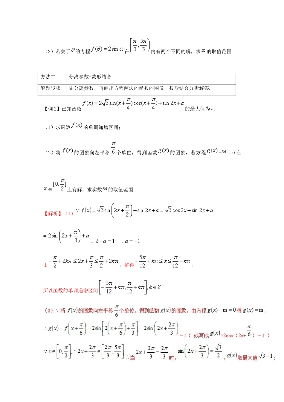 高考数学 热点难点突破技巧 第09讲 三角函数的零点问题的处理-人教版高三全册数学试题_第3页