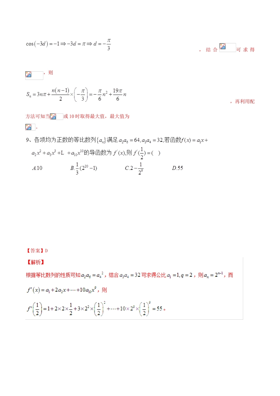 高考数学二轮复习 解题思维提升 专题07 数列小题部分训练手册-人教版高三全册数学试题_第3页