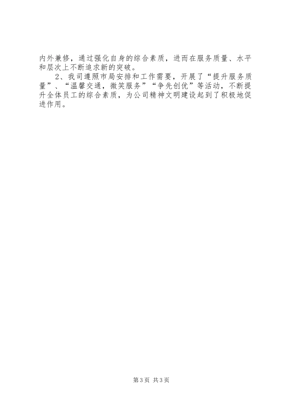 宗村小学精神文明建设专题会议的讲话发言稿_第3页