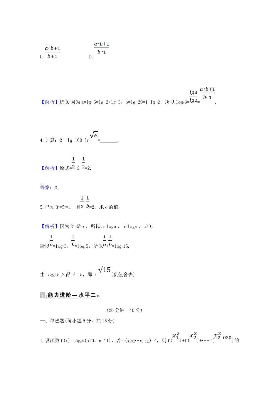 高中数学 第四章 指数函数与对数函数 4.3.2 对数的运算课时素养评价（含解析）新人教A版必修第一册-新人教A版高一第一册数学试题_第2页