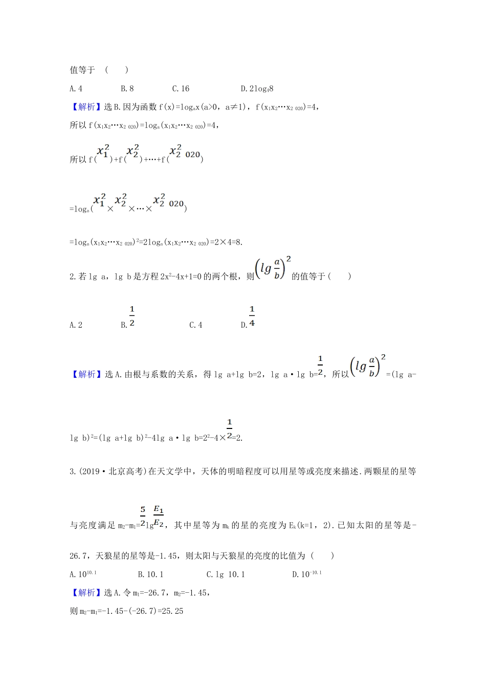 高中数学 第四章 指数函数与对数函数 4.3.2 对数的运算课时素养评价（含解析）新人教A版必修第一册-新人教A版高一第一册数学试题_第3页