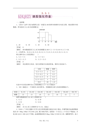 高中数学 课后强化训练（含详解）2.2.1 新人教版必修3