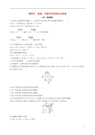 高考数学一轮复习 第八章 立体几何 第四节 直线、平面平行的判定与性质夯基提能作业本 文-人教版高三全册数学试题