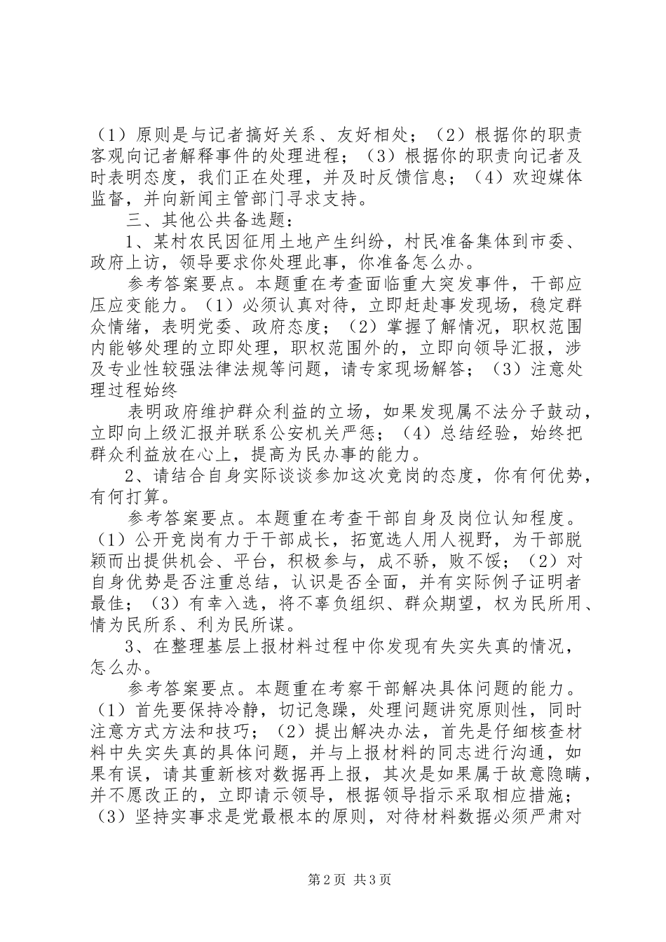 中层竞岗演讲稿备选题目最后稿_第2页