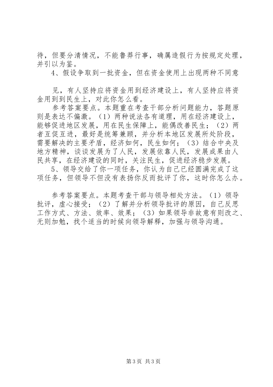 中层竞岗演讲稿备选题目最后稿_第3页