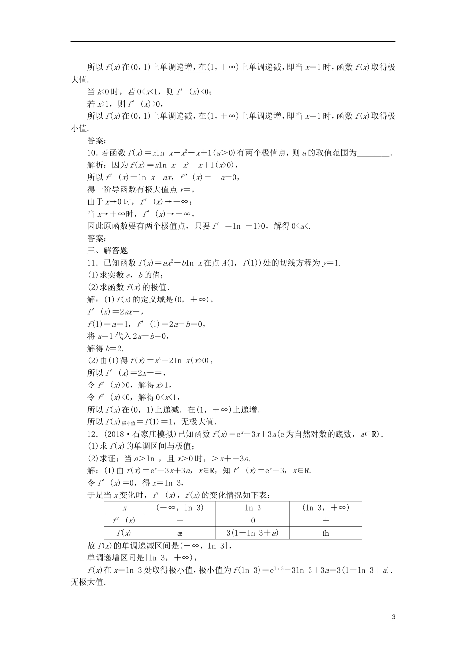 高考数学一轮复习 第3章 导数及其应用 第3讲 导数与函数的极值分层演练 文-人教版高三全册数学试题_第3页