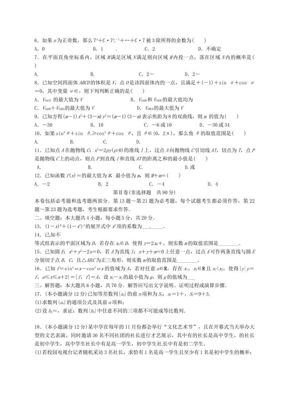 陕西省黄陵县高三数学下学期考前模拟试题（二，重点班）理-人教版高三全册数学试题_第2页