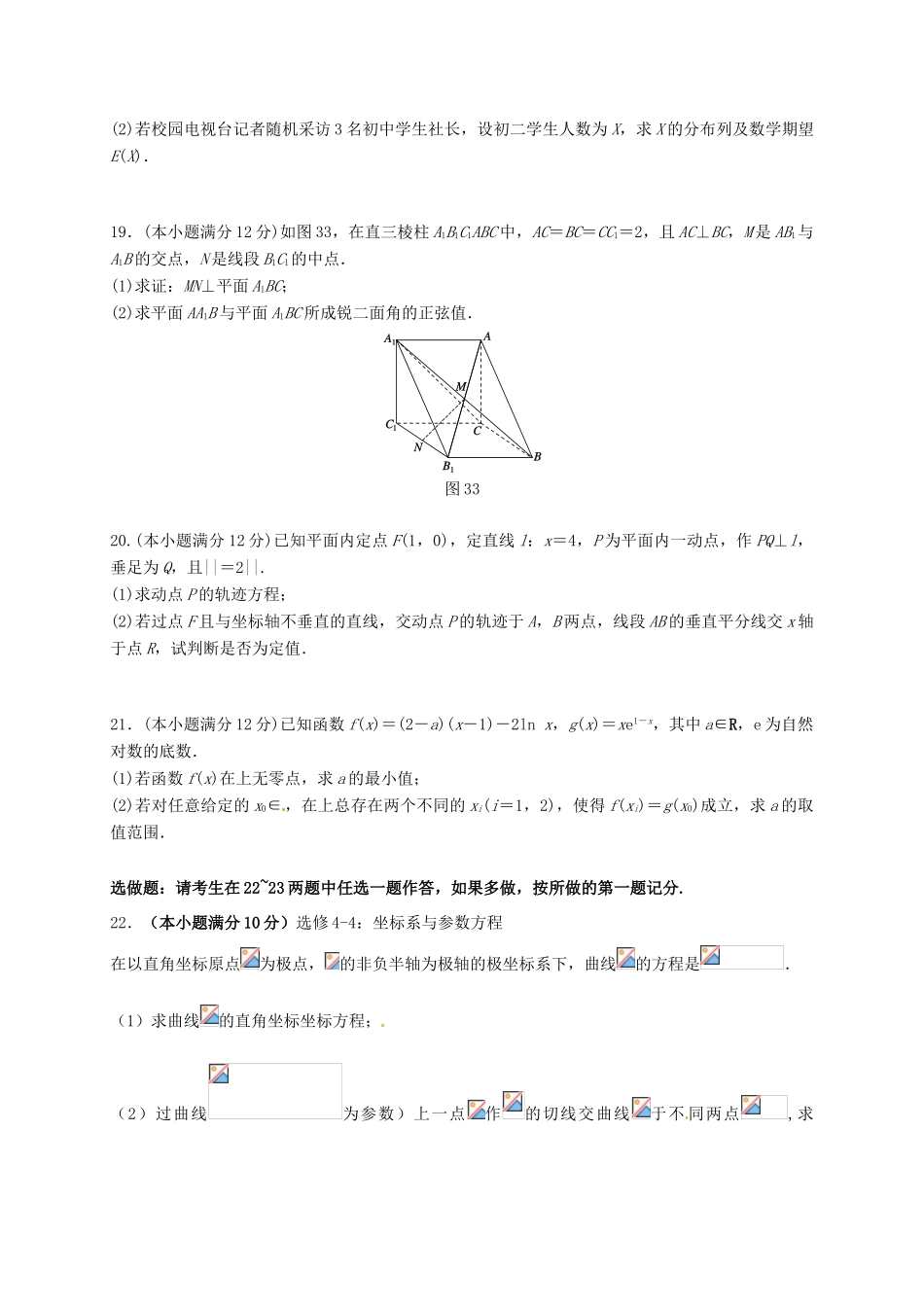 陕西省黄陵县高三数学下学期考前模拟试题（二，重点班）理-人教版高三全册数学试题_第3页