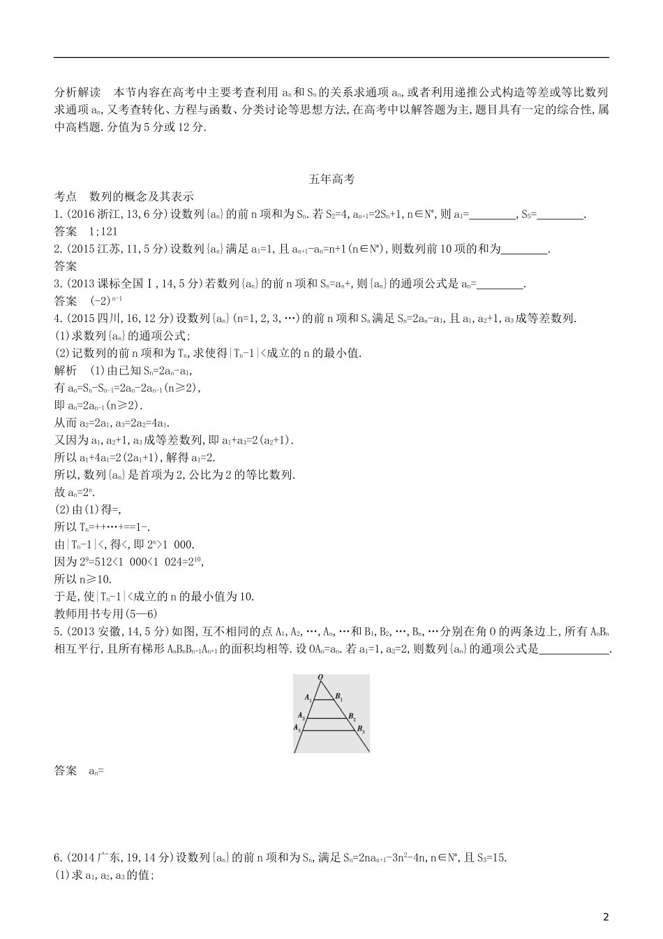 高考数学一轮复习 第六章 数列 6.1 数列的概念及其表示法练习 理-人教版高三全册数学试题_第2页