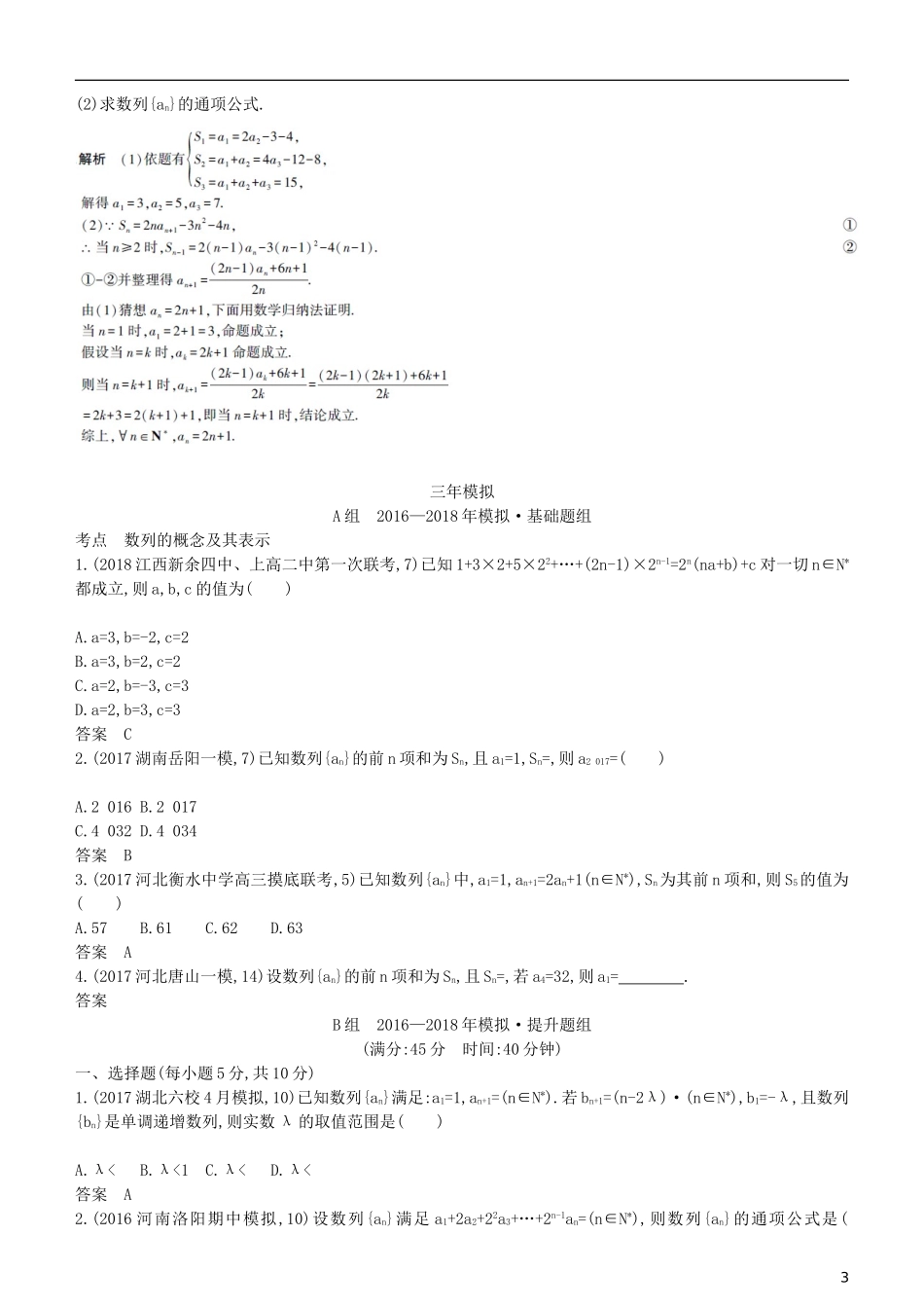 高考数学一轮复习 第六章 数列 6.1 数列的概念及其表示法练习 理-人教版高三全册数学试题_第3页