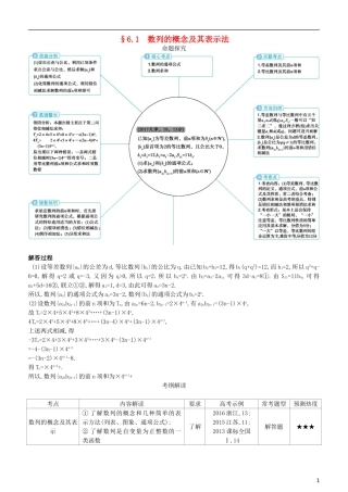 高考数学一轮复习 第六章 数列 6.1 数列的概念及其表示法练习 理-人教版高三全册数学试题