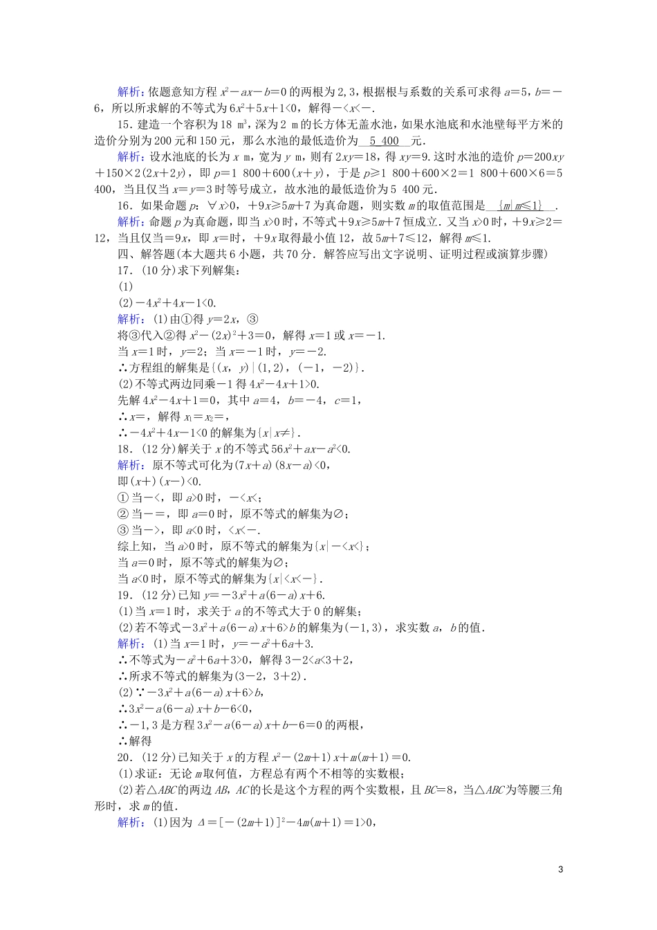 高中数学 素养等级测评 第二章 等式与不等式课时作业（含解析）新人教B版必修第一册-新人教B版高一第一册数学试题_第3页