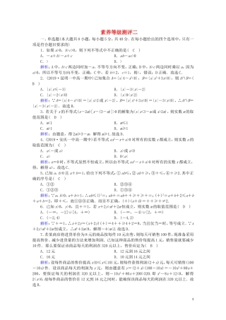 高中数学 素养等级测评 第二章 等式与不等式课时作业（含解析）新人教B版必修第一册-新人教B版高一第一册数学试题