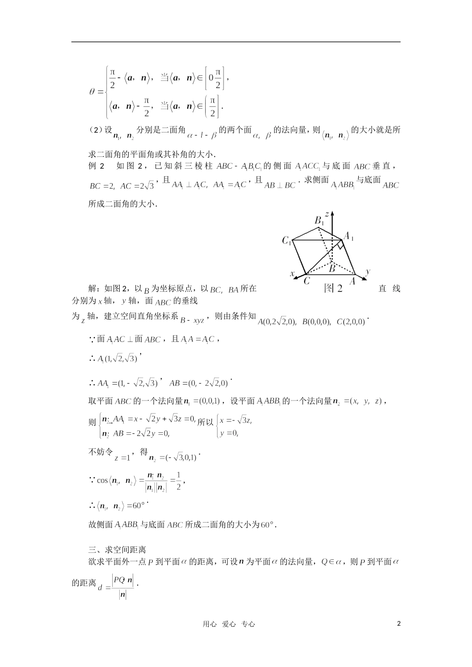 高考数学 复习点拨 巧用法向量 妙解立体几何题_第2页